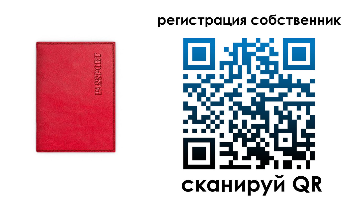 временная регистрация для школы в Строителе