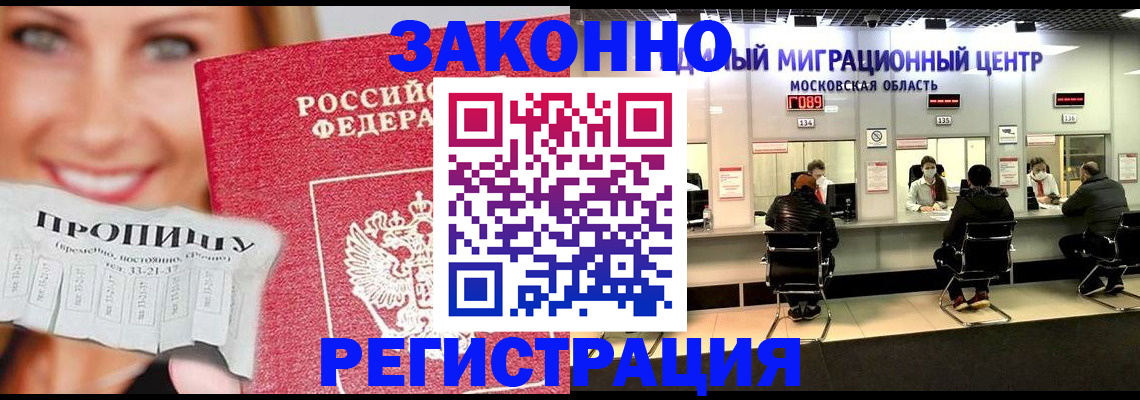 временная регистрация собственник в Строителе