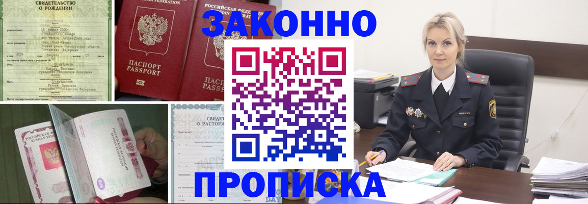 прописка 2025 в Строителе